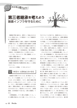 第三者継承を考えよう - デーリィ・ジャパン社