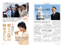 郷土芸能の継承者たち（PDFファイル：871KB）