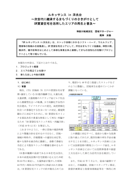 2013_06 ルネッサンス in 洋光台 ～次世代に継承する
