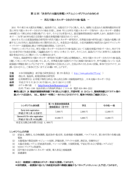 第12 回 「次世代の太陽光発電システム」シンポジウム