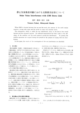 静止気象衛星回線における太陽雑音妨害にっいて