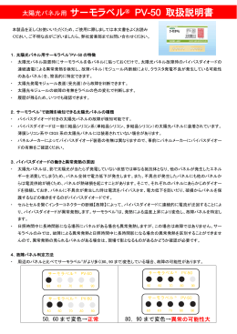 太陽光パネル用 サーモラベル PV