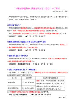 太陽光発電設備の設置を検討される方へのご案内