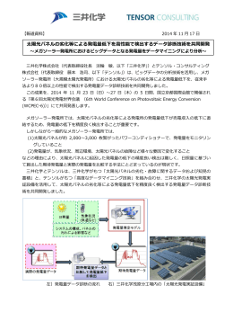 太陽光パネルの発電量低下を高性能で検出するデータ診断