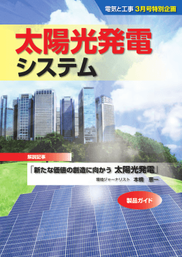 太陽光発電システム