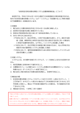 太陽光発電システム補助金申請の流れ