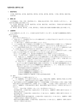 私費外国人留学生入試