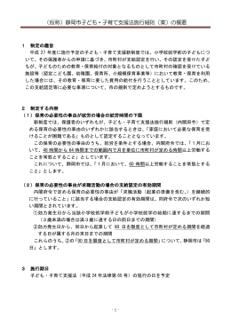 （仮称）静岡市子ども・子育て支援法施行細則（案）の概要