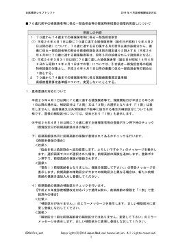 2014 Japan Medical Association. All rights reserved. 1 70歳代前半