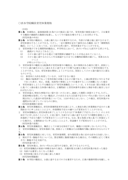 育児休業規程 (PDF:160KB)