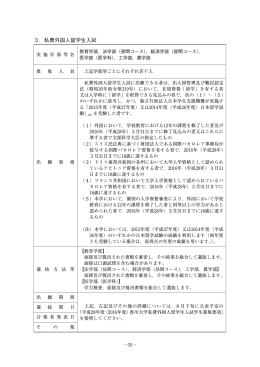 3．私費外国人留学生入試
