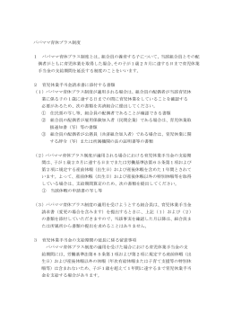 パパママ育休プラス制度