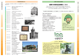 創業100周年記念事業(PDF／356KB)