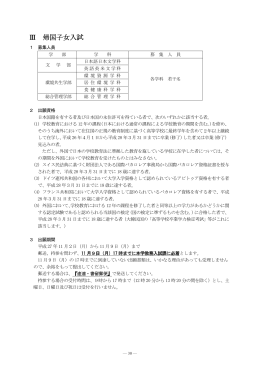 学生募集要項 - 熊本県立大学