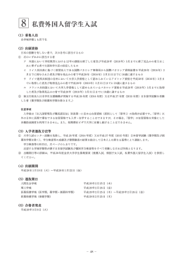 8 私費外国人留学生入試