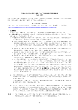 平成 27 年度名古屋大学国際プログラム群学部学生募集要項