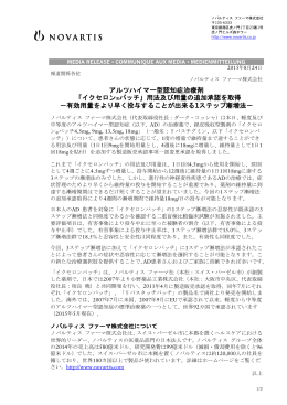 ダウンロード - ノバルティスファーマ