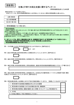 調査票2 - 静岡県