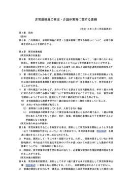 非常勤職員の育児・介護休業等に関する要綱