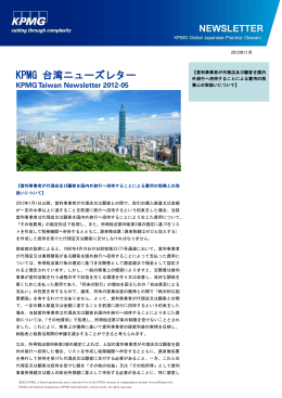 KPMG 台湾ニューズレター
