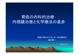ダウンロード - NPO法人KSATSS（神奈川標準的がん治療開発支援