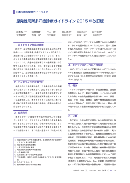 原発性局所多汗症診療ガイドライン 2015 年改訂版