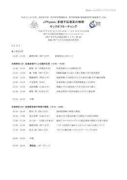 プログラム（pdf版）はこちらからダウンロードできます。 - J