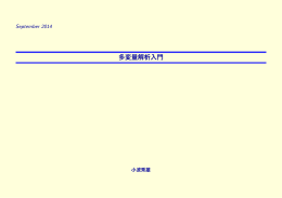 「多変量解析入門」