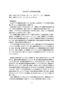 甘利大臣による記者会見の概要 日時：平成27年10月5日（月）10：30