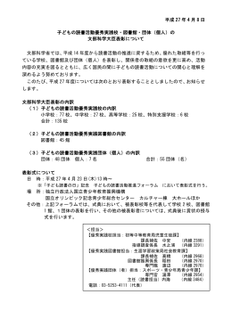 HP用(270401修正)(表紙）大臣表彰一覧 -