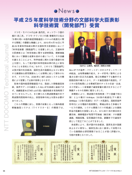 平成25年度科学技術分野の文部科学大臣表彰 科学技術賞