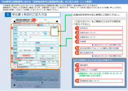 申込書1枚目のご記入方法 1