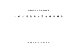 経済産業省所管 一般会計歳出予算各目明細書