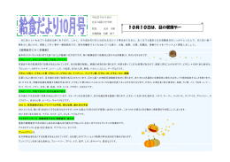10月10日は、目の愛護デー