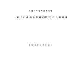 （第1号）各目明細書（PDF）