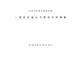 法務省所管 一般会計歳出予算各目明細書