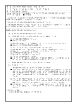 目黒川利活用協議会（平成24年 第一回）議事録（ 、101.1 KB）
