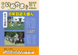 産学官連携 8年目迎え盛ん