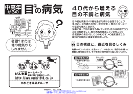 【中高年からの目の病気】