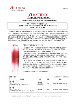 美しい目もとをめざし、 アルティミューンから待望の目もと用美容液誕生