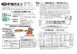 10月10日は、目の愛護デーです。