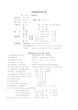 実習船船体要目表
