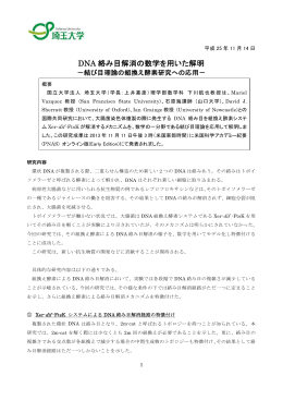 DNA 絡み目解消の数学を用いた解明
