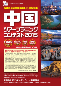 ツアープラニング コンテスト2015