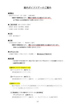 館内ガイドツアーのご案内