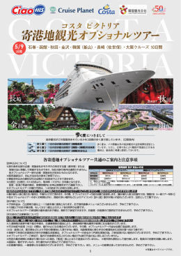 寄港地観光オプショナルツアー