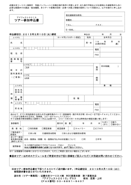 研修ツアー参加申込書