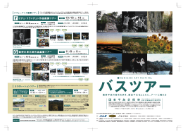 バスツアーチラシ A4 4ページ ダウンロード