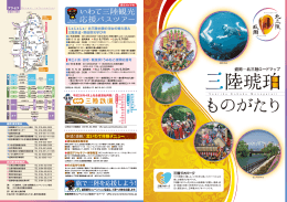 いわて三陸観光 応援バスツアー - 公益財団法人盛岡観光コンベンション