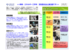 模擬講義 研究展   学ツアー